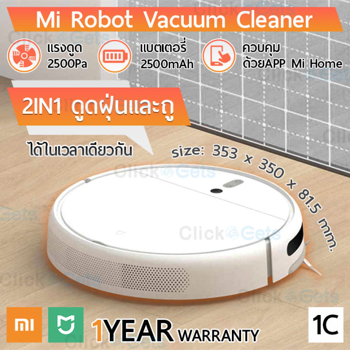Xiaomi Mijia 1C Robot Vacuum Cleaner หุ่นยนต์ดูดฝุ่น ทำความสะอาดอัจฉริยะ 2in1