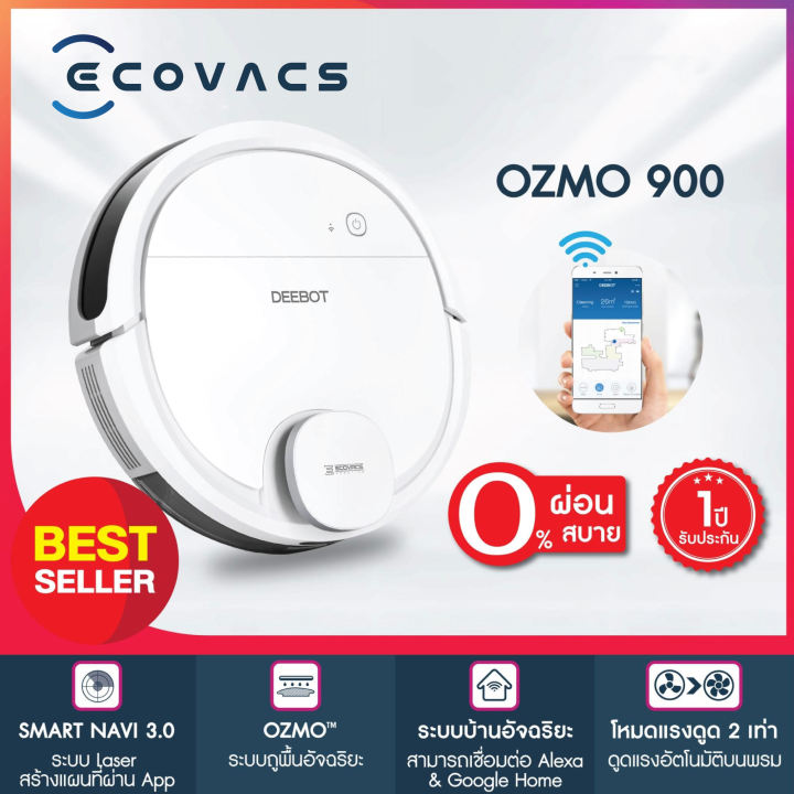 ECOVACS DEEBOT OZMO 900 หุ่นยนต์ดูดฝุ่นอัจฉริยะ Robot Vacuum Cleaner