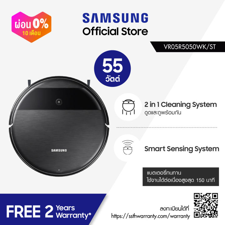Samsung POWERbot หุ่นยนต์ดูดฝุ่น รุ่น VR05R5050WK/ST