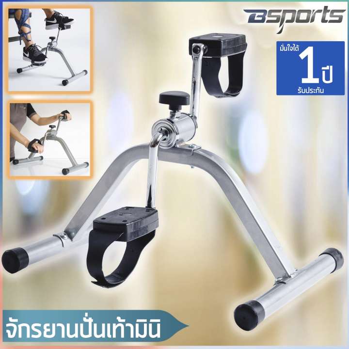 Bsports เครื่องออกกำลังกาย จักยานมินิ จักรยานเท้าปั่น Mini Bike กายภาพบำบัด สร้างกล้ามเนื้อแขนขา ผู้ป่วยฟื้นฟูอัมพฤกษ์ อัมพาต ผู้ป่วยพิการ กล้ามเนื้ออ่อนแรง จักรยานลดน้ำหนักขา น่อง รุ่น IGS0050