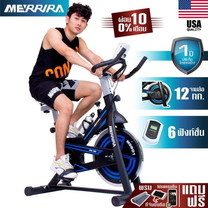 MERRIRA จักรยานออกกำลังกาย Spin Bike รุ่น MSB01 จักรยานฟิตเนส Bike สปินไบค์ Spinning Bike