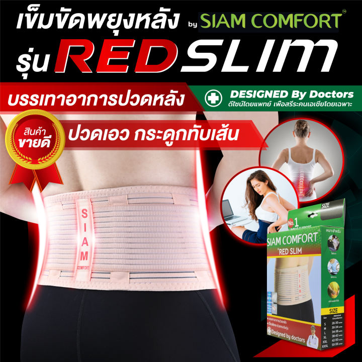 Ѵاѧ siamcomfort Ѵ  Red Slim Lumbar Support Back support