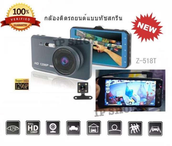 กล้องติดรถยนต์ ZMZ รุ่น Z-518T กล้องหน้า-หลัง