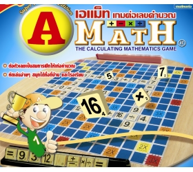 A-Math เทคนิคการเล่น