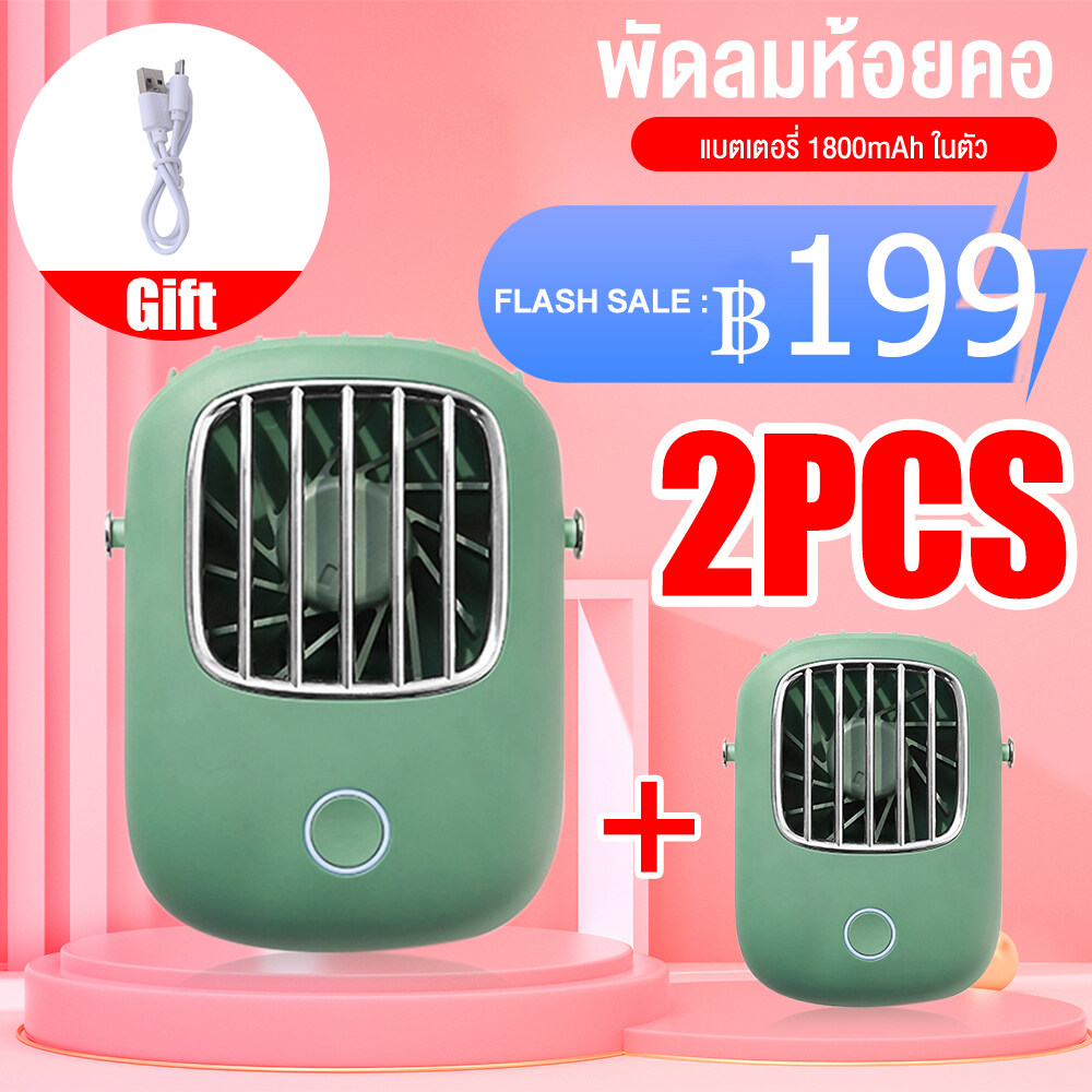 พัดลมห้อยคอ พัดลมคล้องคอ แบบพกพา พัดลมชาร์จ USB