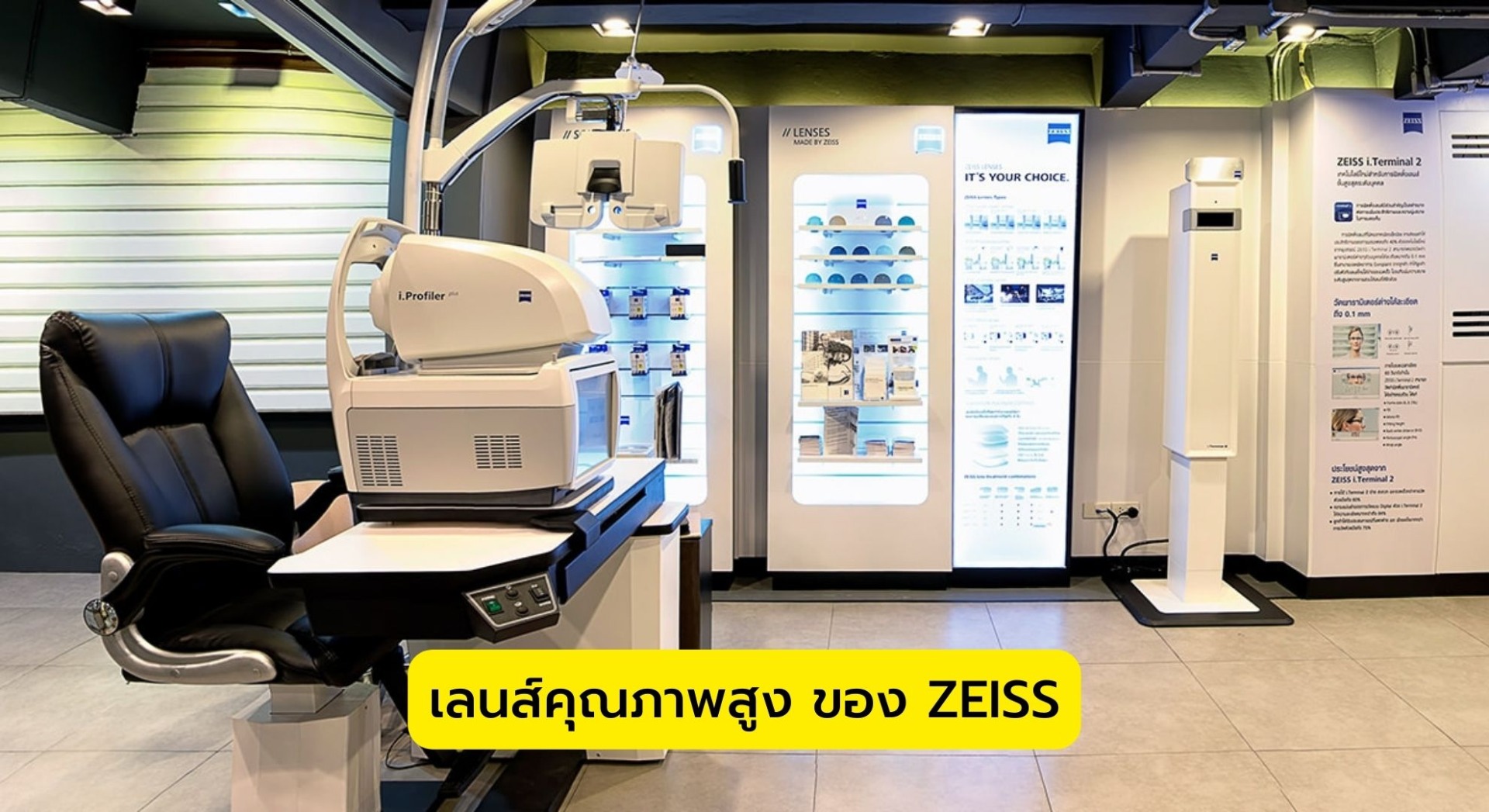 เลนส์ของคุณภาพสูง ของ ZEISS