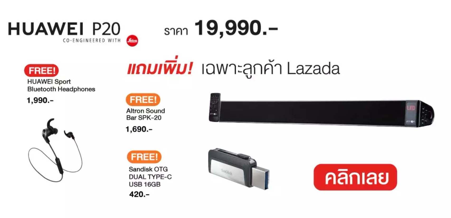 เปิดขาย Huawei P20 Pro