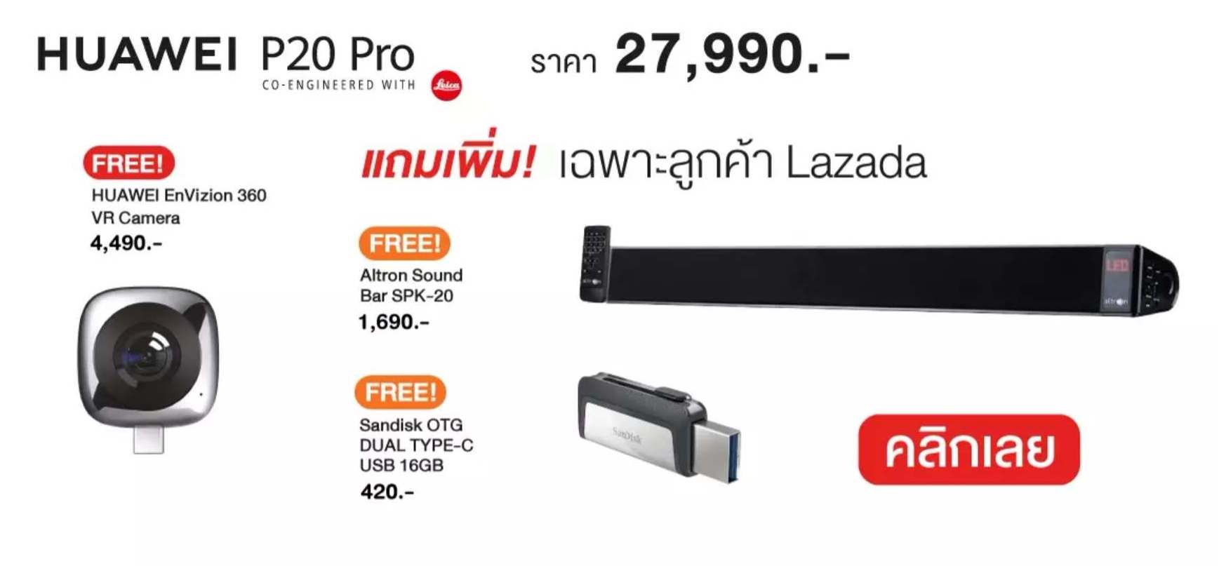เปิดขาย Huawei P20 Pro