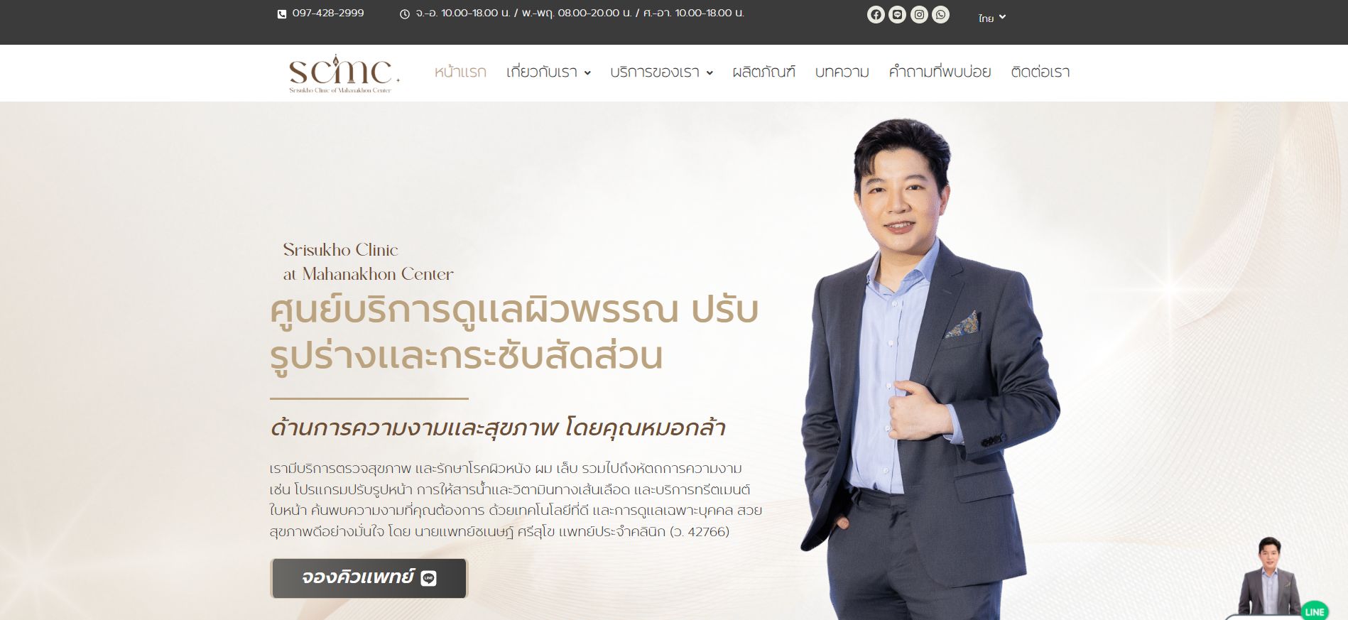 SCMC Thailand