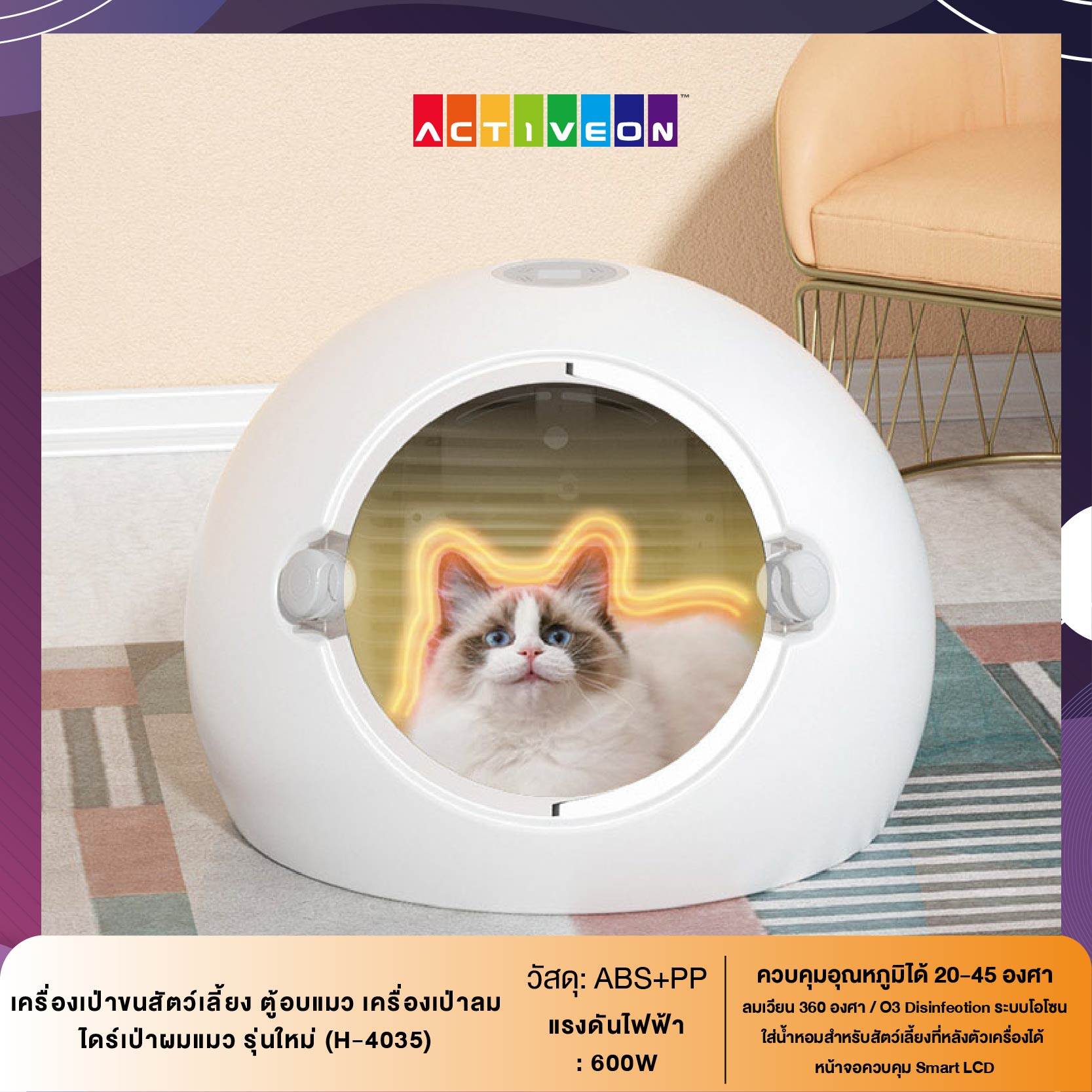 เครื่องเป่าขนสัตว์เลี้ยง ตู้อบแมว เครื่องเป่าลม ไดร์เป่าผมแมว Pet Smart Drying Box