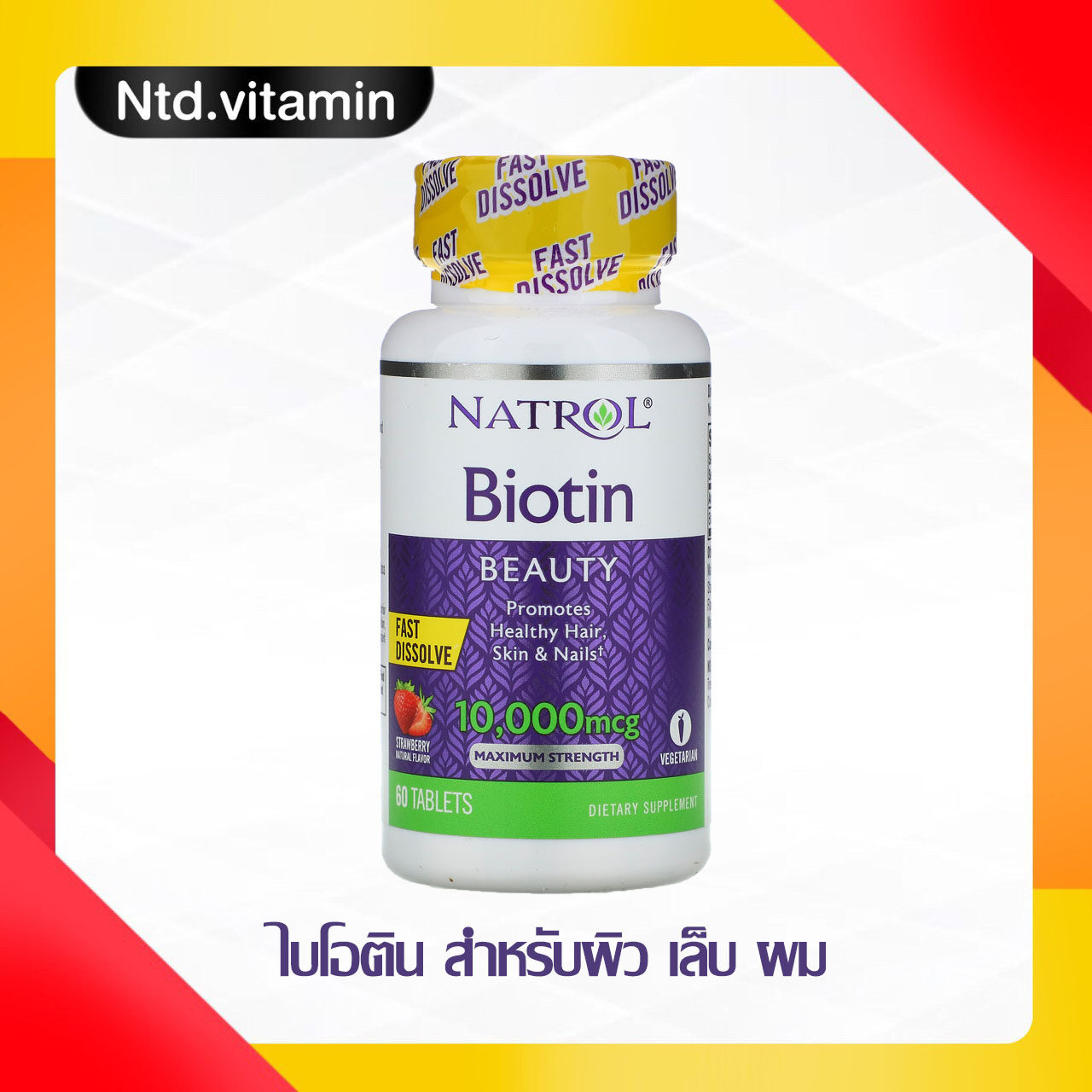 ͵Թ Natrol Biotin Maximum Strength Strawberry Ѻ  