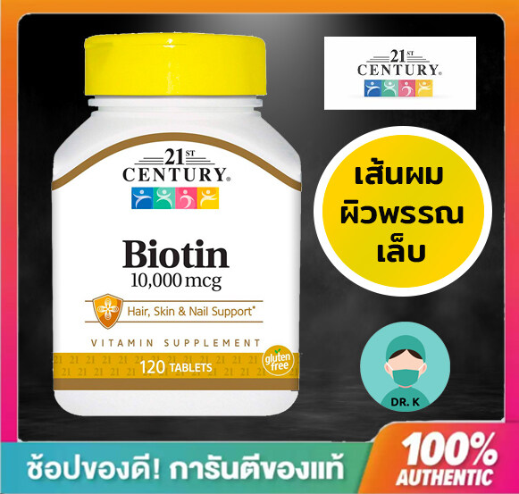 21st Century Biotin ͵Թ