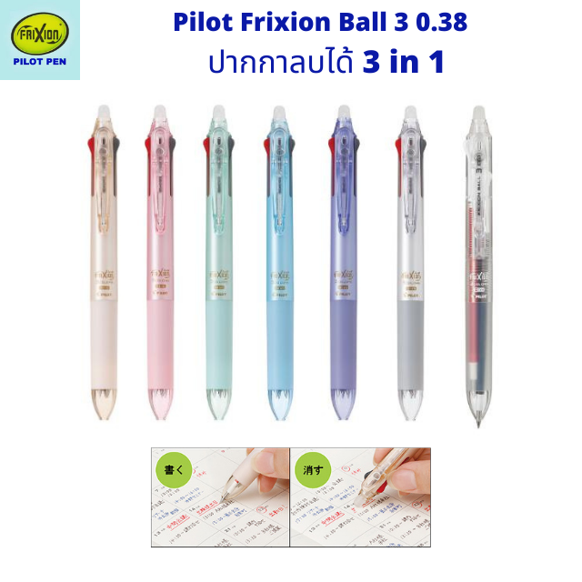 Pilot Frixion Ball 3 Ultra Fine 0.38 ҡź 3 in 1