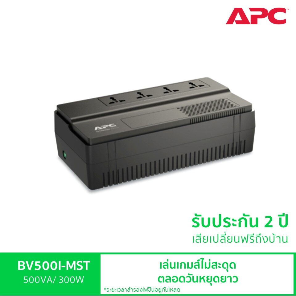 APC Easy UPS BV500I-MST(500VA/300Watt) เครื่องสำรองไฟ สำหรับเกมส์คอมฯ กันไฟตก สำรองไฟนาน 5-10 นาที