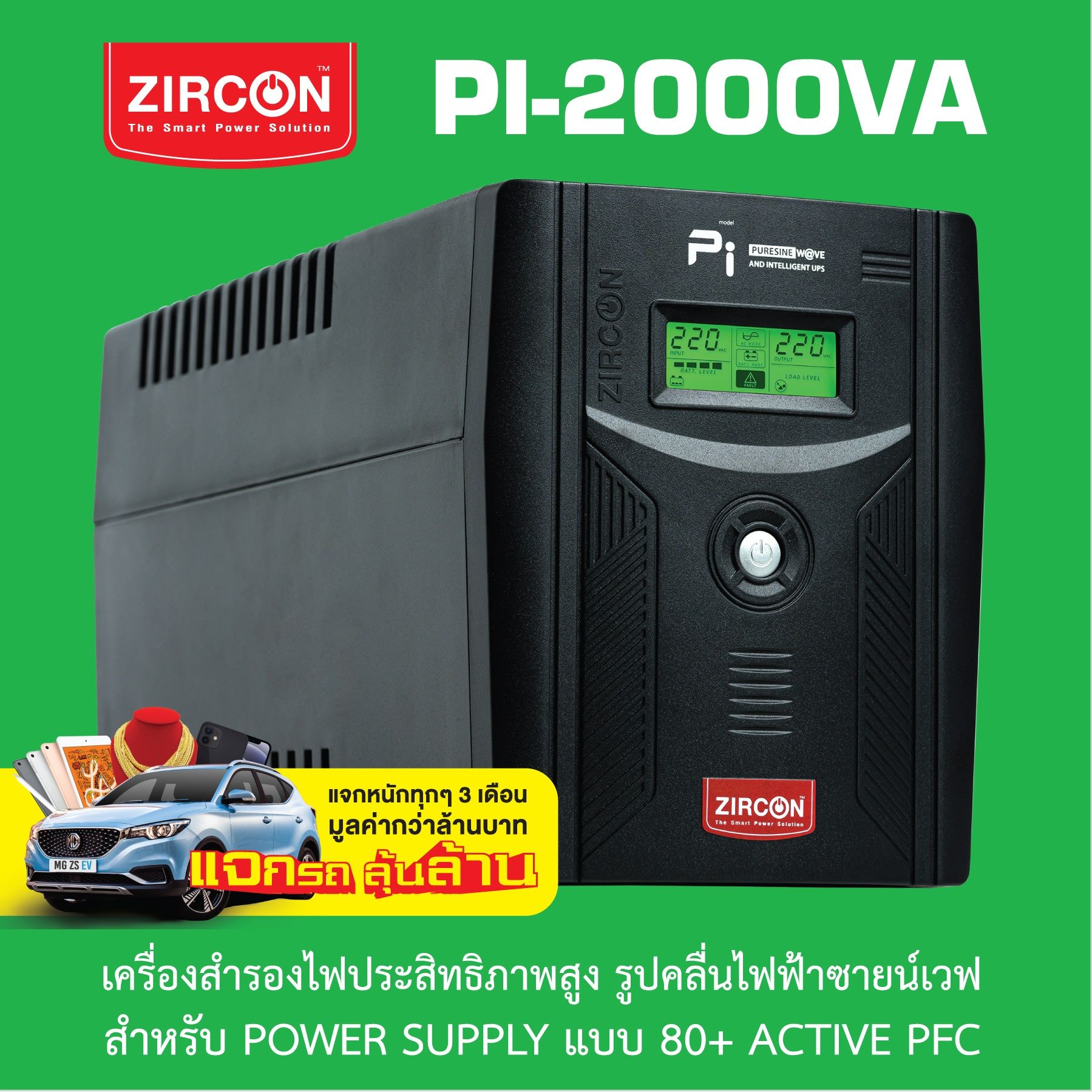 P.I. 2000VA/1400W UPS ZIRCON ͧͧ  Pure Sinewave 20-60 ҷ