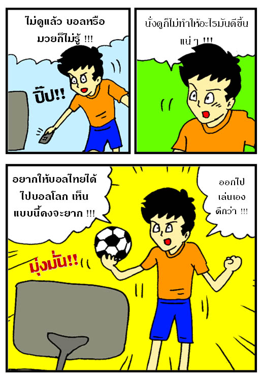 บอลไทยไปบอลโลก