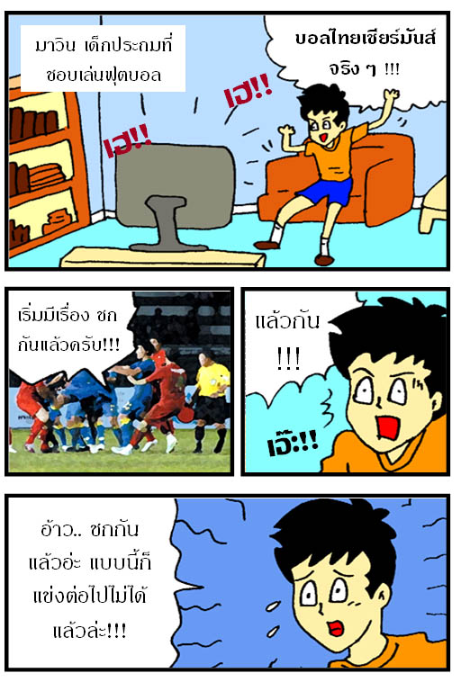BlogGang.com : : นายแว่นธรรมดา : บอลไทยไปบอลโลก