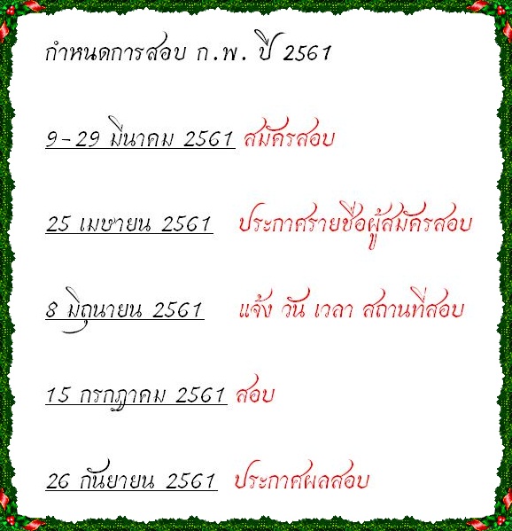 ��Ѥ��ͺ �.�. 2561 �Ҥ � �Դ�ͺ �� 61