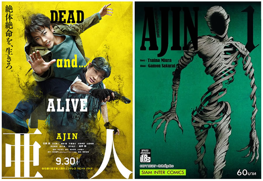 Ajin สายพ นธ อมน ษย เป ดต วในอ นด บ 1 Japan Box Office