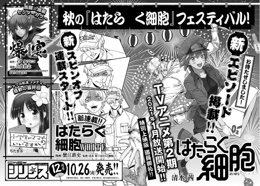 Hataraku saibou WHITE 3 comic manga anime Cells at Work! Tetsuji Kanie  Japanese