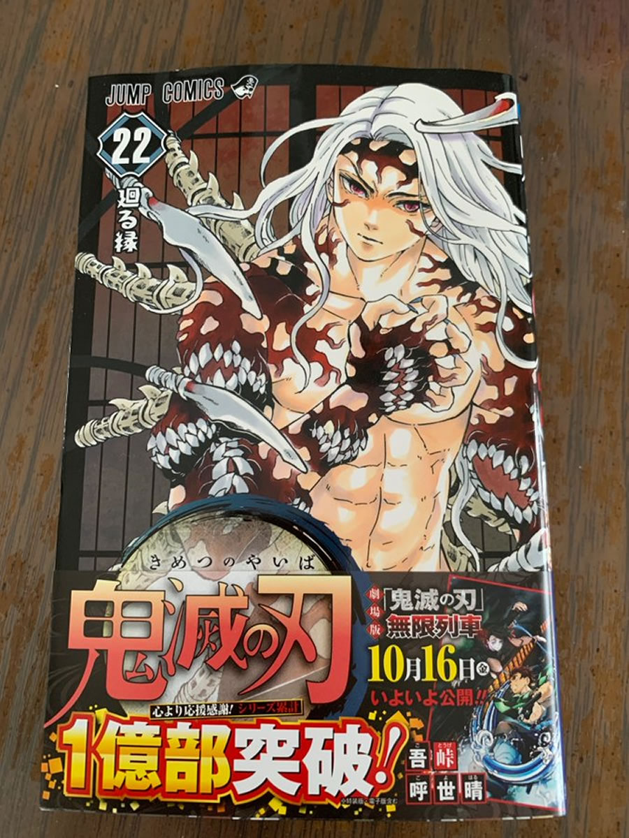 อ Koyoharu Gotoge เข ยน ดาบพ ฆาตอส ร ตอนพ เศษ ลงใน Shonen Jump ฉบ บท 44 อ Koyoharu Gotoge เข ยน ดาบพ ฆาตอส ร ตอนพ เศษ ลงใน Shonen Jump ฉบ บท 44