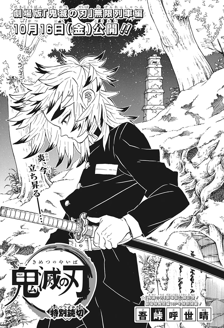 อ Koyoharu Gotoge เข ยน ดาบพ ฆาตอส ร ตอนพ เศษ ลงใน Shonen Jump ฉบ บท 44 อ Koyoharu Gotoge เข ยน ดาบพ ฆาตอส ร ตอนพ เศษ ลงใน Shonen Jump ฉบ บท 44