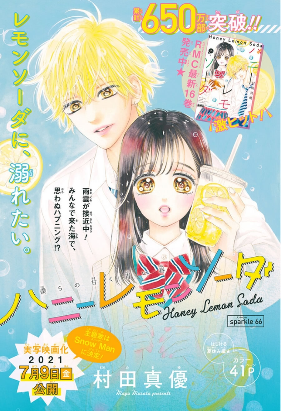 Honey Lemon Soda Manga 72 iamZEON : Comics & Anime: Honey Lemon Soda มียอดพิมพ์ฉบับรวมเล่มใน