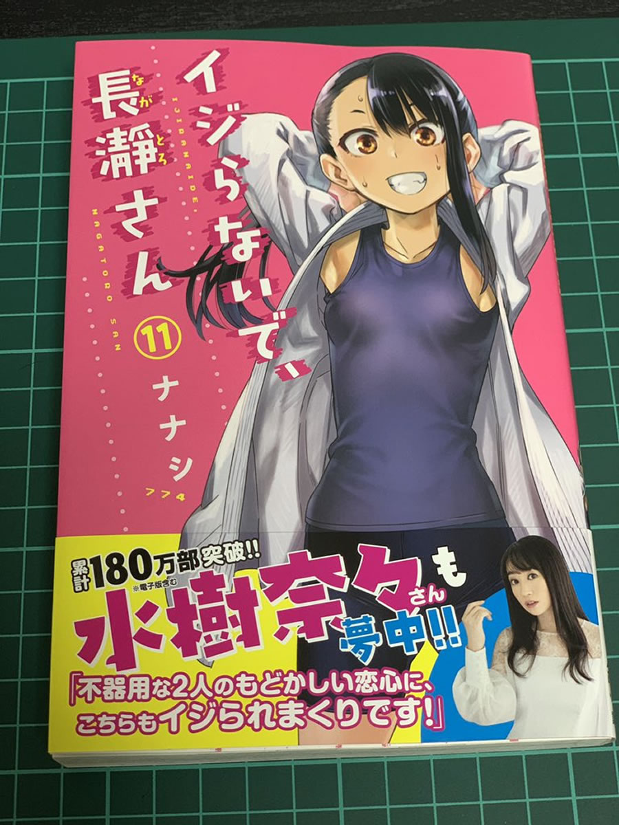 Iamzeon : Comics & Anime: ยัยตัวแสบแอบน่ารัก นางาโทโระ มียอดพิมพ์ฉบับ ...