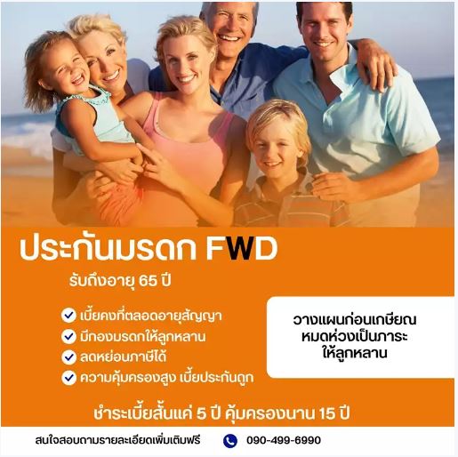 ประกันมรดก