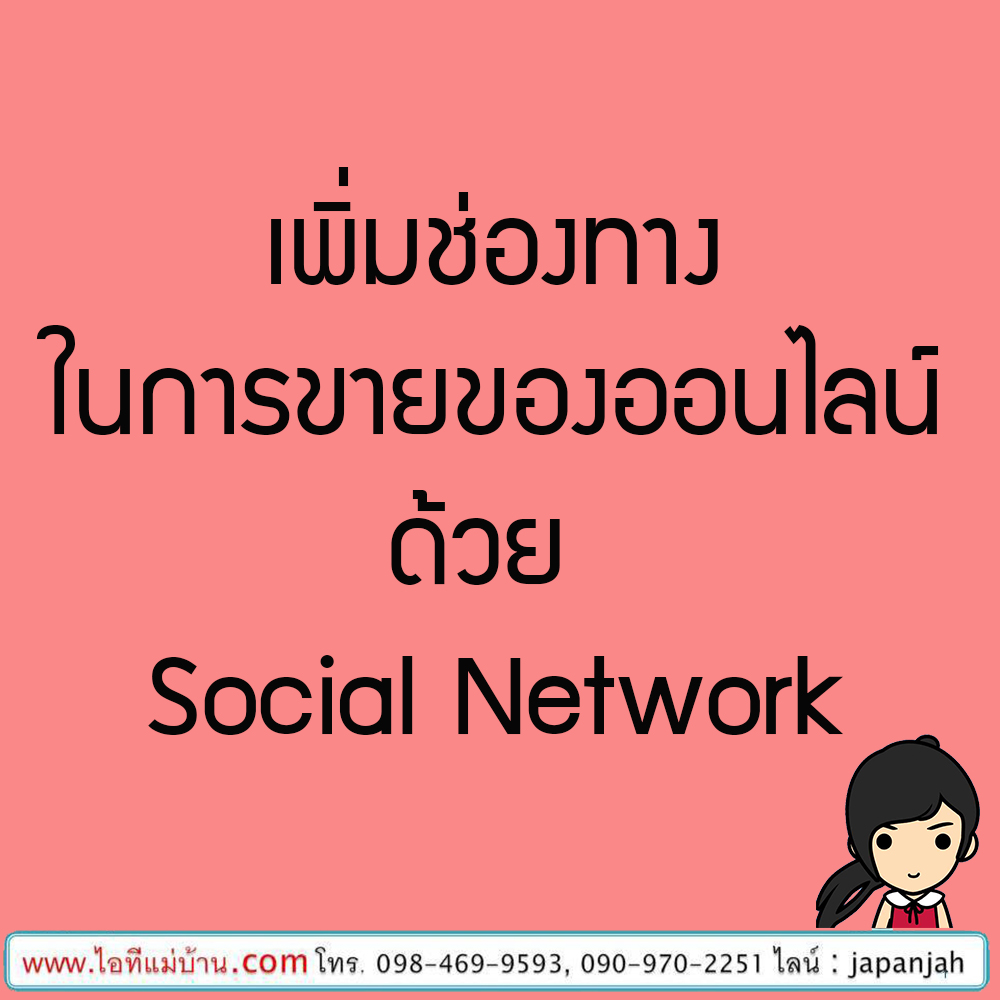 ขายของออนไลน์