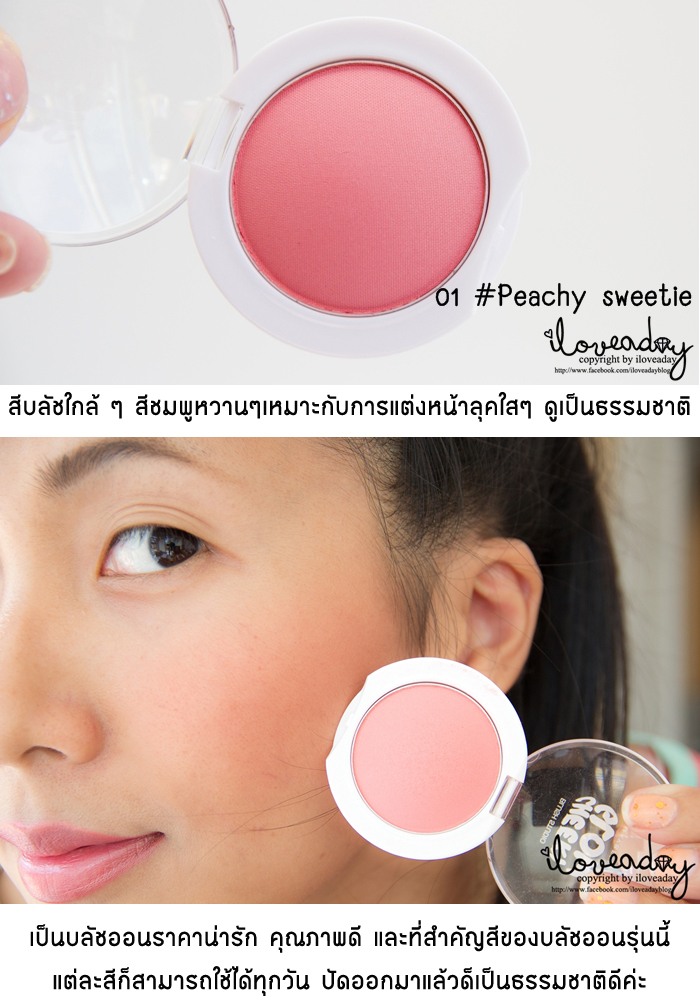Review Maybelline Cheeky glow บลัชออนสีชมพูพีชสุดหวาน