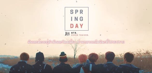 แปล เพลง spring day