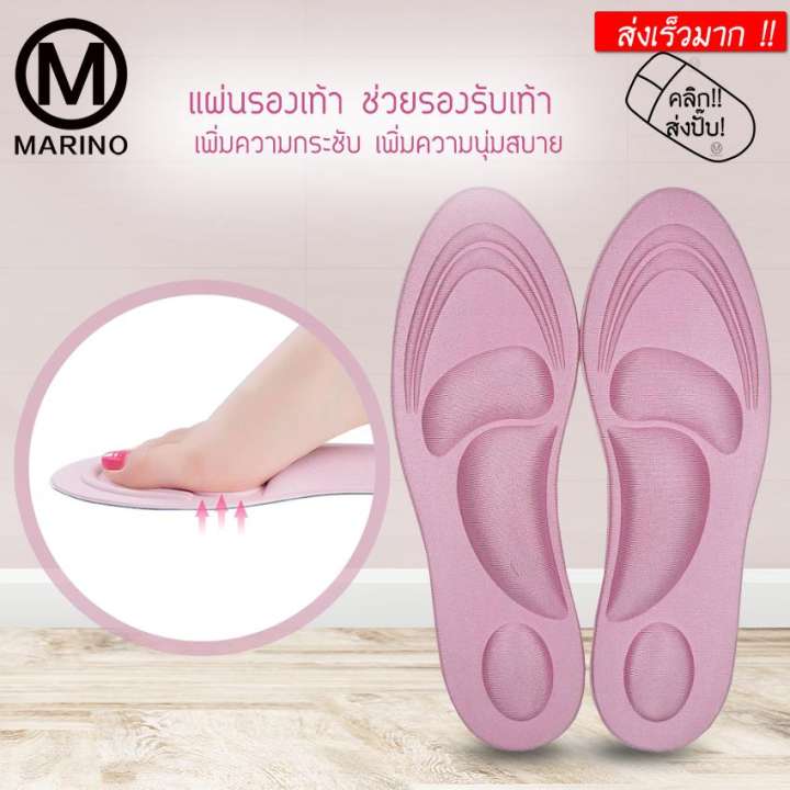 Marino แผ่นรองเท้า ช่วยเพิ่มประสิทธิภาพในการเดินวิ่งช่วยรองรับ