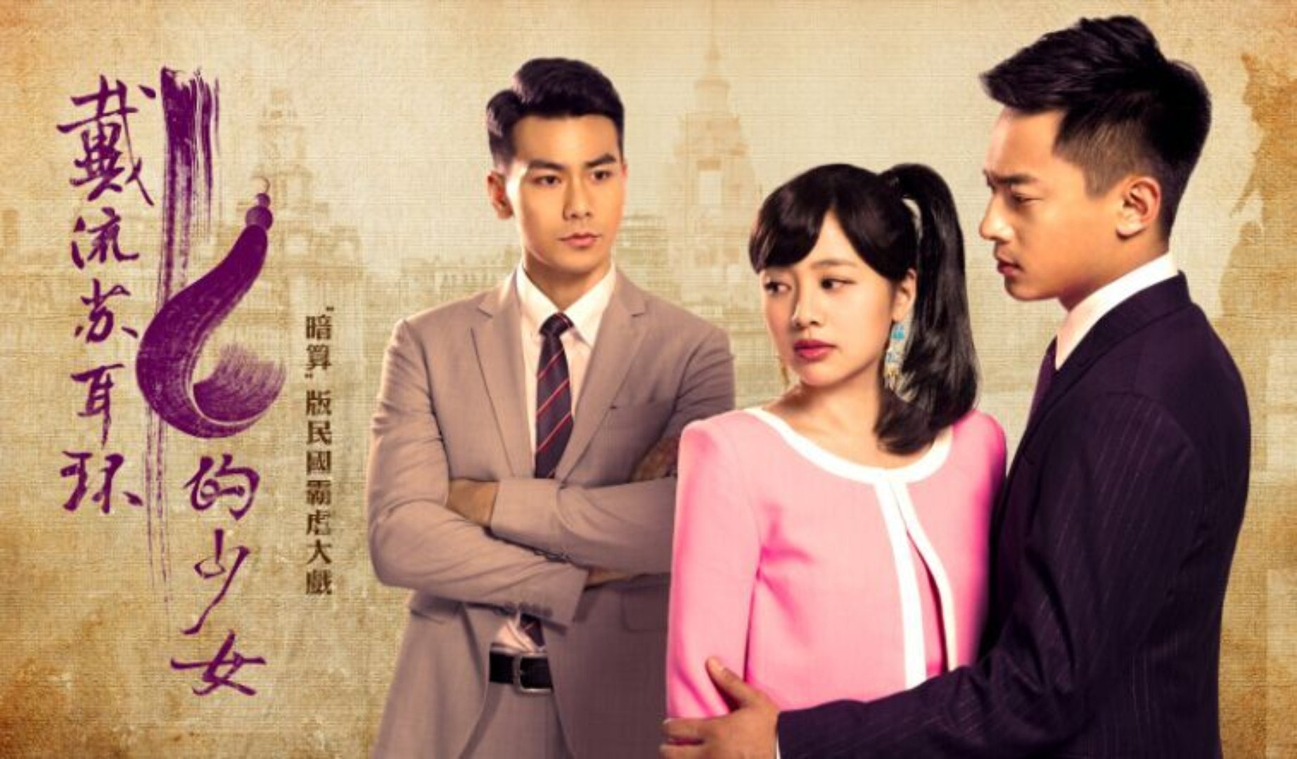 ซีรี่ส์จีน/Girl With Tassel Earings