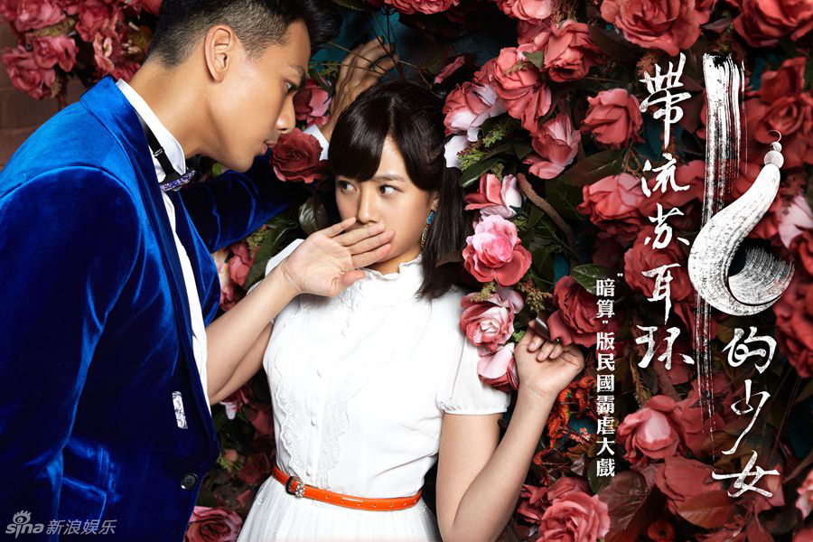 ซีรี่ส์จีน/Girl With Tassel Earings