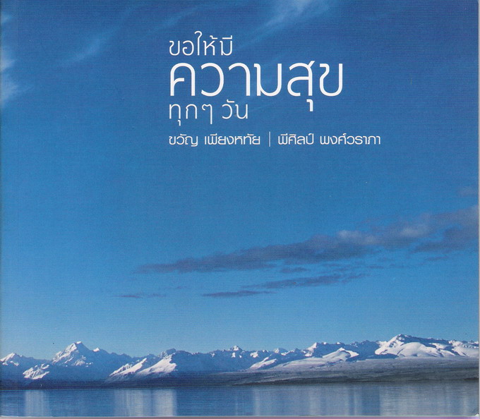 Bloggang.Com : Jinnytent : หนังสืออ่านเล่น เล่น @ ขวัญ เพียงหทัย