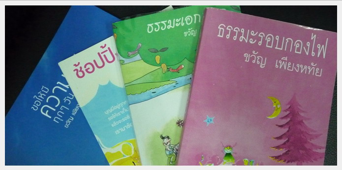 Bloggang.com : JinnyTent : หนังสืออ่านเล่น เล่น @ ขวัญ เพียงหทัย Bloggang.Com : Jinnytent : หนังสืออ่านเล่น เล่น @ ขวัญ เพียงหทัย