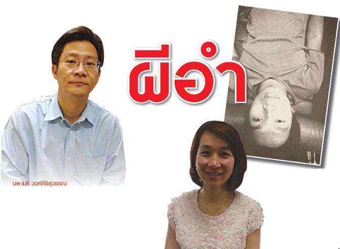 ผีอำ... ผีอำ...