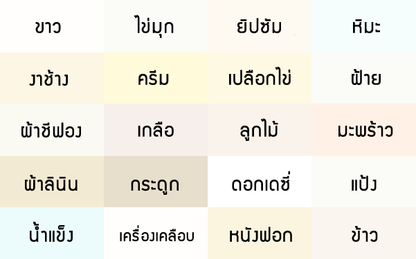 Name of color