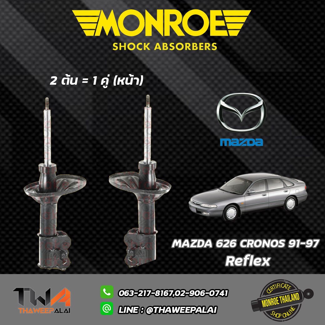 Shock Absorbers คู่หน้า