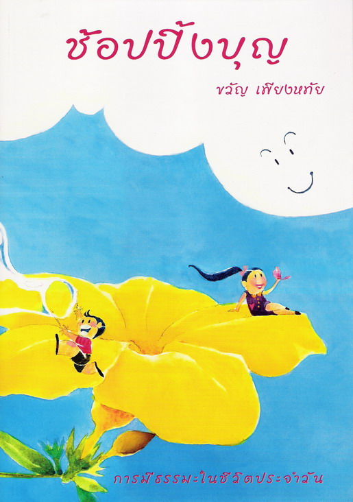 Bloggang.com : JinnyTent : หนังสืออ่านเล่น เล่น @ ขวัญ เพียงหทัย Bloggang.Com : Jinnytent : หนังสืออ่านเล่น เล่น @ ขวัญ เพียงหทัย
