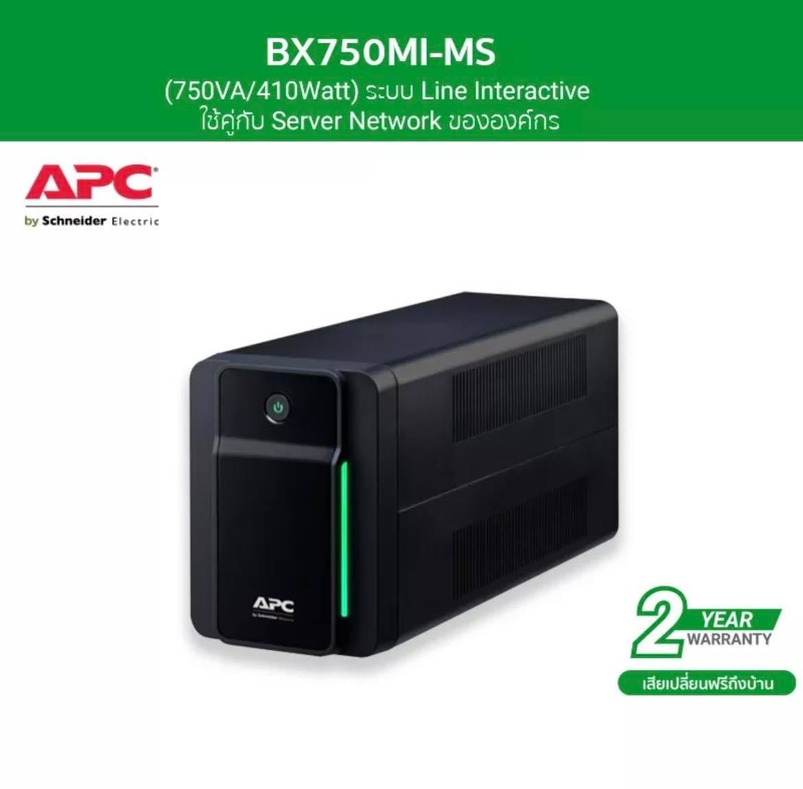 APC Easy UPS BV Series เครื่องสำรองไฟ จาก Schneider