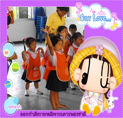 ออกกำลังกายพร้อมๆ กันน้ะ (ครูคนสวยของน้องข้าวหอม ชื่อครูบิวค่ะ)