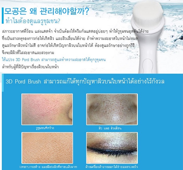 ѵ觡ҧ˹Ҵçҧ˹Ẻ 3 Ե 3D Smart Clean Pore Brush