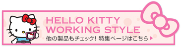 HELLO KITTY Working Style