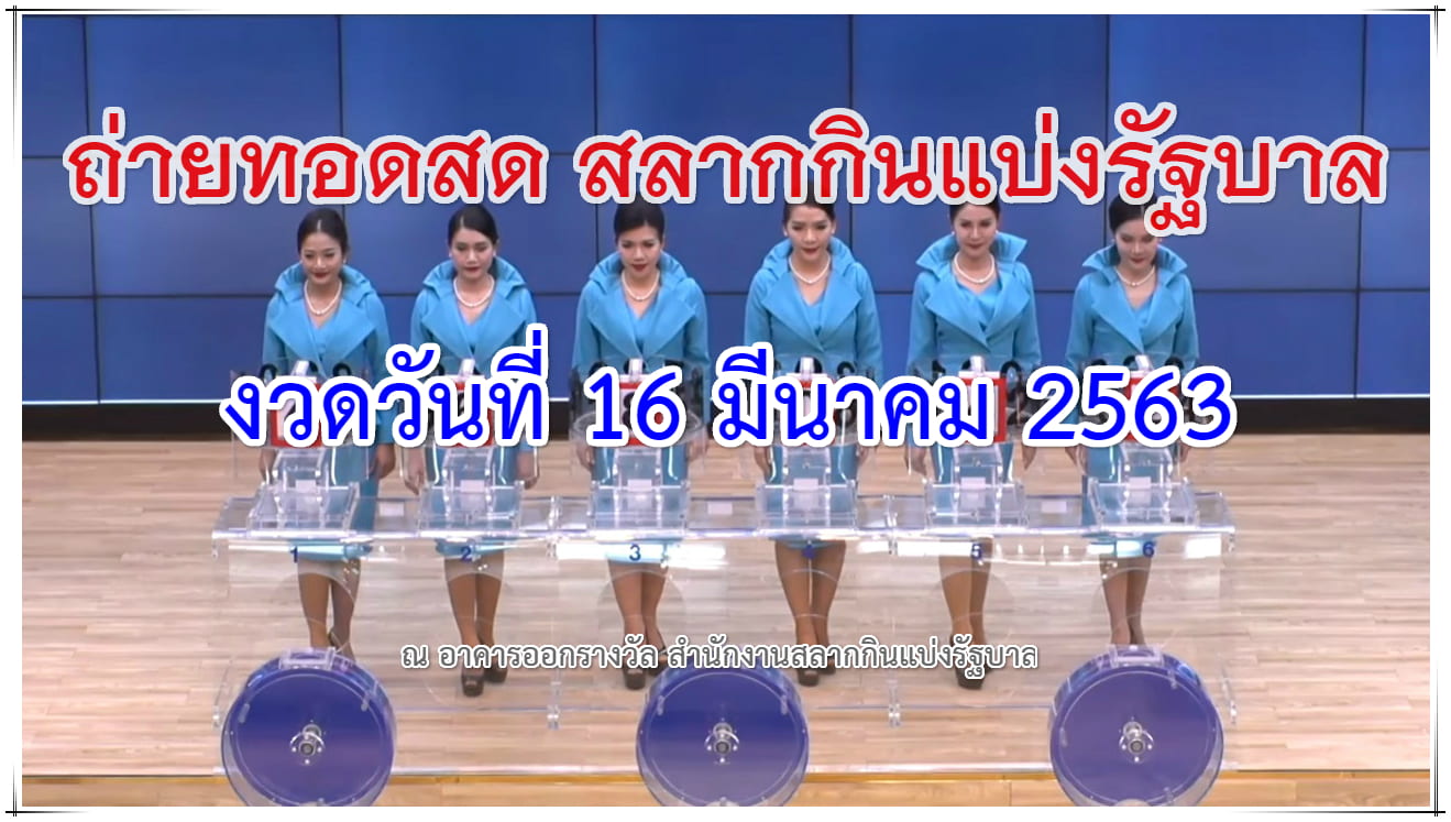 ถ่ายทอดสดหวย