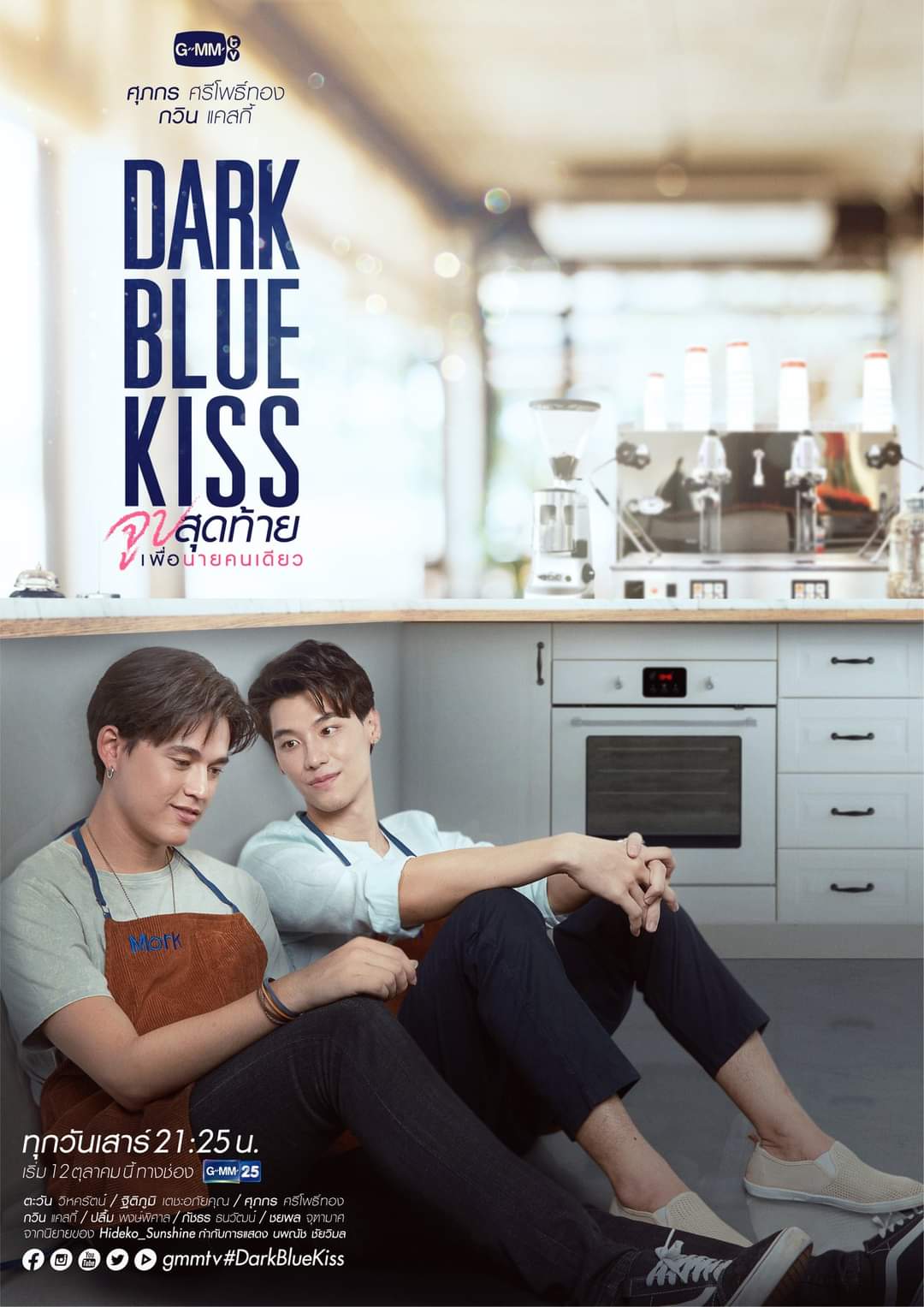 Blue kisses. Dark Blue Kiss дорама. Темно-синий поцелуй дорама 2019. Тёмно-синий поцелуй жорама.