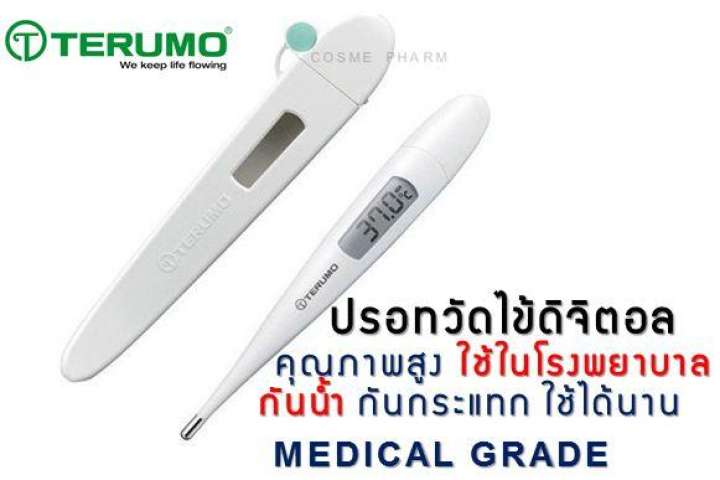 ปรอทวัดไข้ดิจิตอล TERUMO DIGITAL CLINICAL TERMOMETER C205