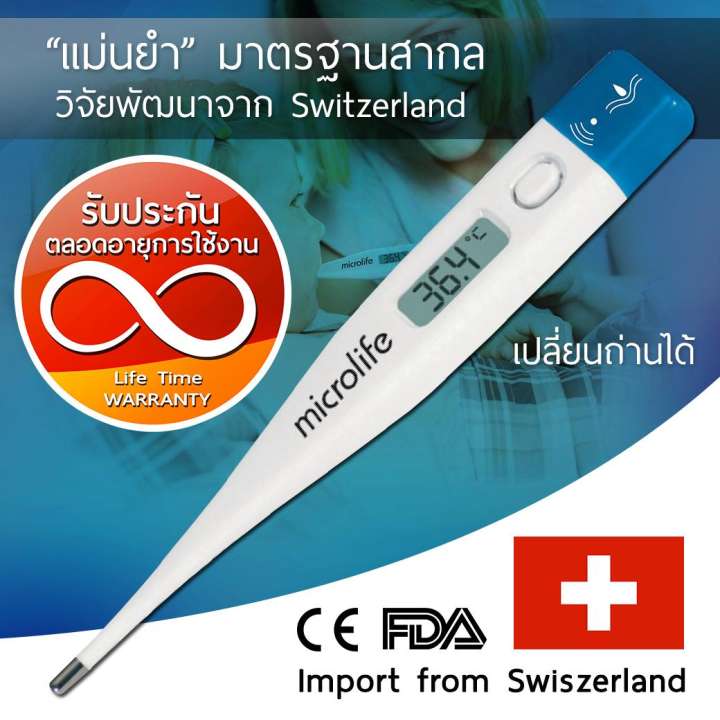ปรอทวัดไข้ดิจิตอล Microlife MT1611