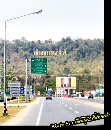บ้านเกิด...เมืองนอน บ้านเกิด...เมืองนอน